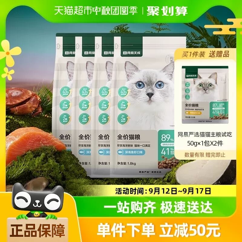 网易严选天成猫粮全价