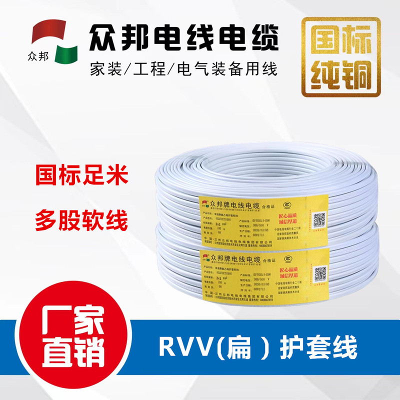 Zhongbang Wire and Cable Rvvb2*0.5/1/1.5/2.5/4/6 Square Power Cord Soft Core Wire Sheathed Wire