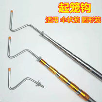 Special thickened telescopic cage Rod Hook sickle stainless steel copy net fishing fish shrimp cage net lifting cage Rod