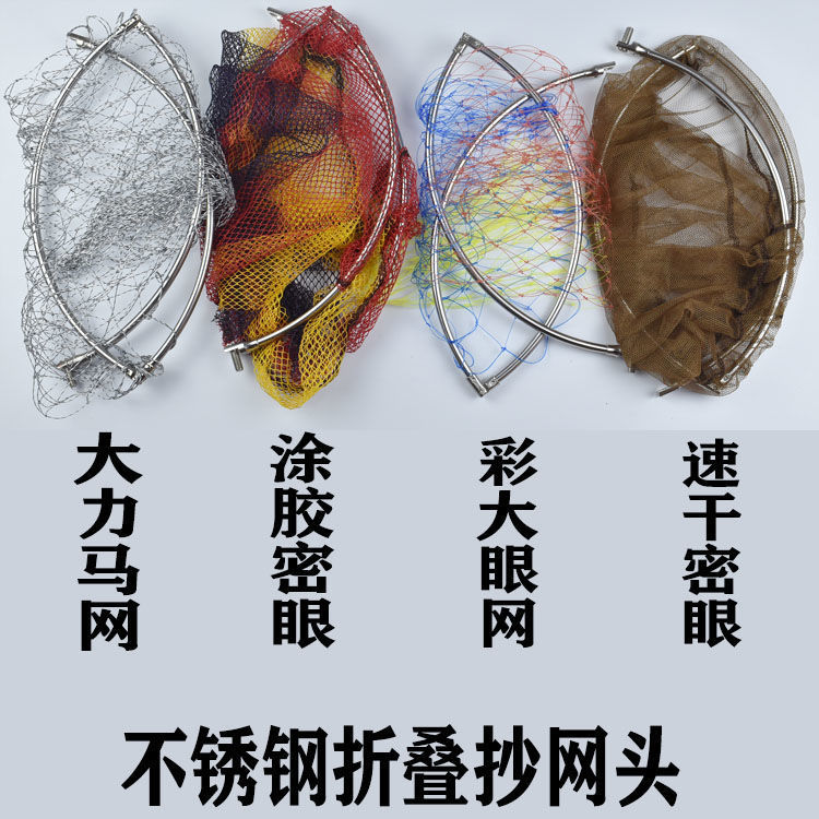 Stainless steel hollow copy net head single foldable color big eye close eye glue strong horse copy net copy fish net pocket