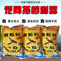 Sai earthworm granules bait shrimp lure lobster Medicine Special River all-round Net Wang fish cage catch river shrimp Loach eel