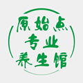 原始点专业养生馆
