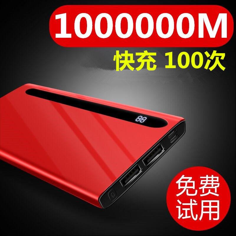 Mega-capacity mobile charging 1000000 mAh apple Xiaomi oppo Huawei vivo flash private 100000M