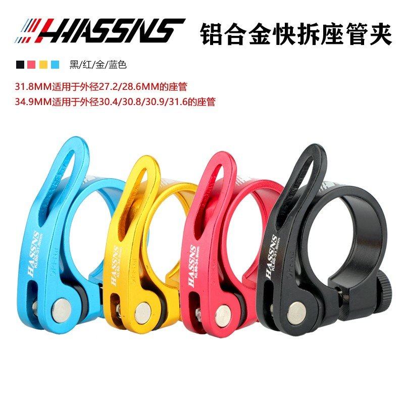HASSNS mountain road car quick release lock seat tube clip 34 9 31 8mm suitable for 31 6 27 2 seat tube
