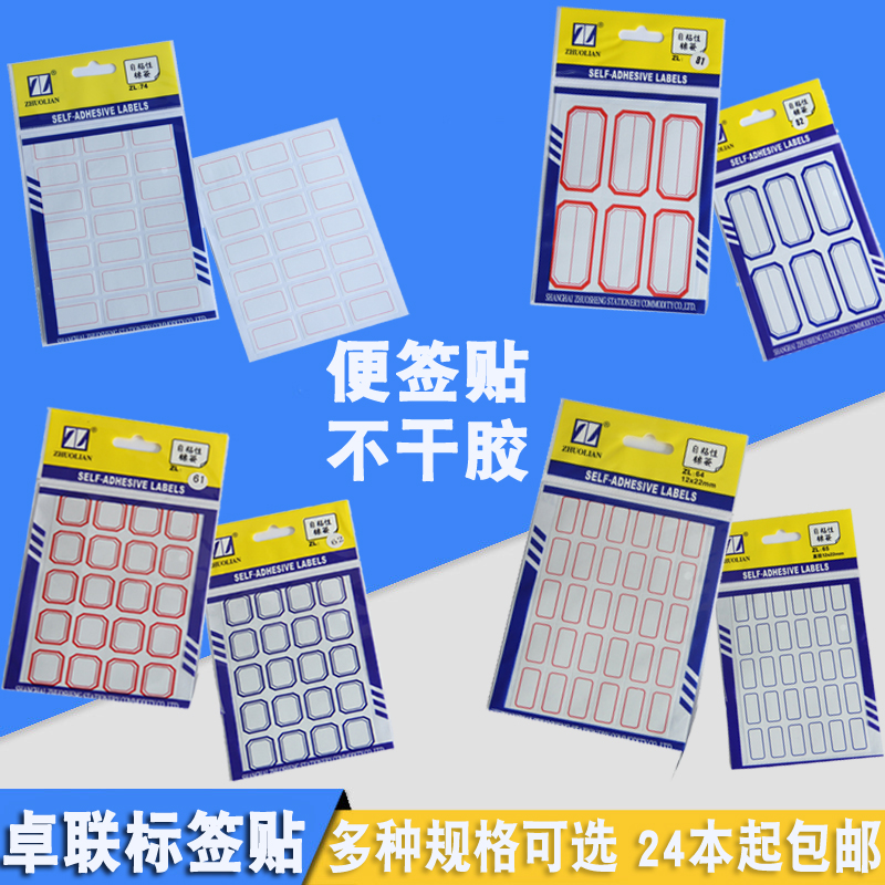 Zarlink ZL64 ZL86 Multi-specification optional ZL81 Self-adhesive labels Handwritten labels Financial labels Marking stickers 12 packs