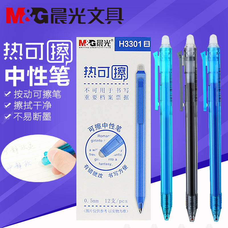 Morning heat erasable pen Grade 3-5 gel pen refill MOE Sassafras magic excellent grip press type erasable water-based pen 0 5mm cute cartoon male and female primary school students Miffy Snoopy erasable water-based pen