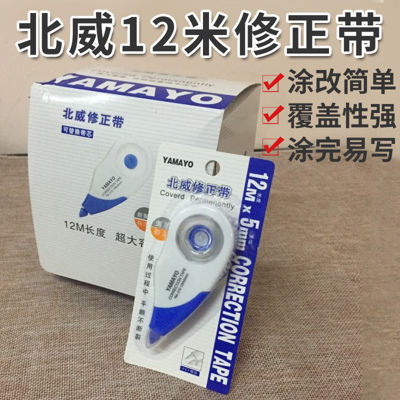 YAMAYO Beiwei correction belt YM-210 correction belt 12 meters correction belt strong coverage error correction belt