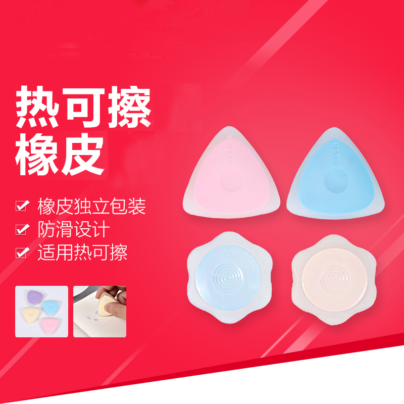Chenguang stationery hot erasable pen eraser hexagonal student supplies AXPQ2001 triangular-shaped erasable eraser AXP39501 hot erasable eraser erasable pen to wipe clean