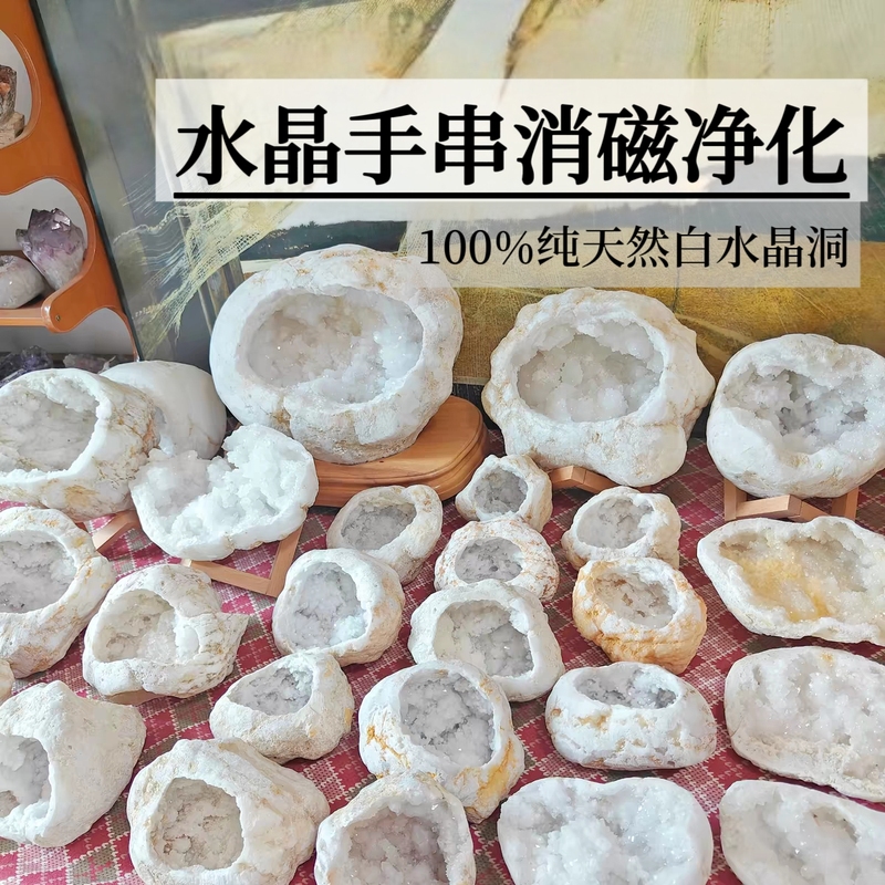 [Multiple Options Available] Natural White Crystal Geode, Demagnetizing Crystal Cluster, White Crystal Desktop Ornament, Jewelry Storage