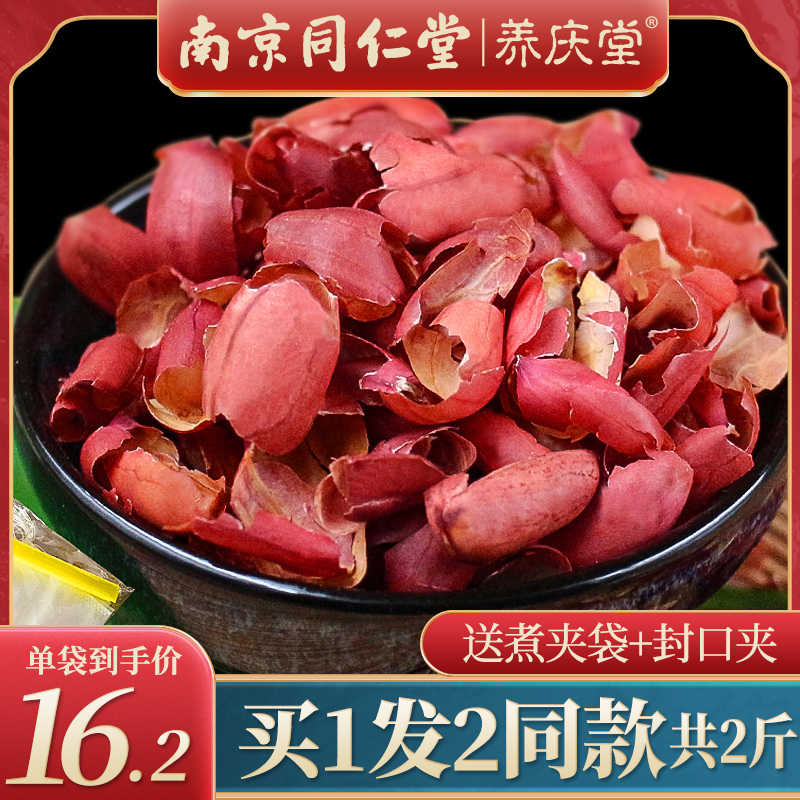 Nanjing Tongrentang peanut coat red skin platelet red five red soup red peanut coat skin red coat peanut skin