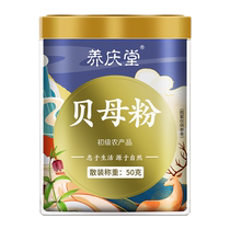 Fritillaria Poudre Stocker officiel Chinois Herbal Medicine Classe non spéciale Sichuan Bay Sichuan Pure Powder Stop Cough Expectoration Enfants adultes