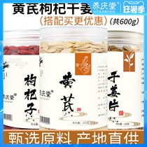 Astragalus wolfberry dried ginger tea non-wild non-special grade Huangs tablets herbs angelica Dang Shen red jujube Beiqi