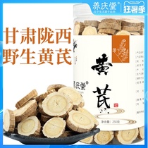 Wild Astragalus 250g grams soak water to drink Gansu Longxi non-special grade Huangs tablets with angelica Dang Shen Bei Qi