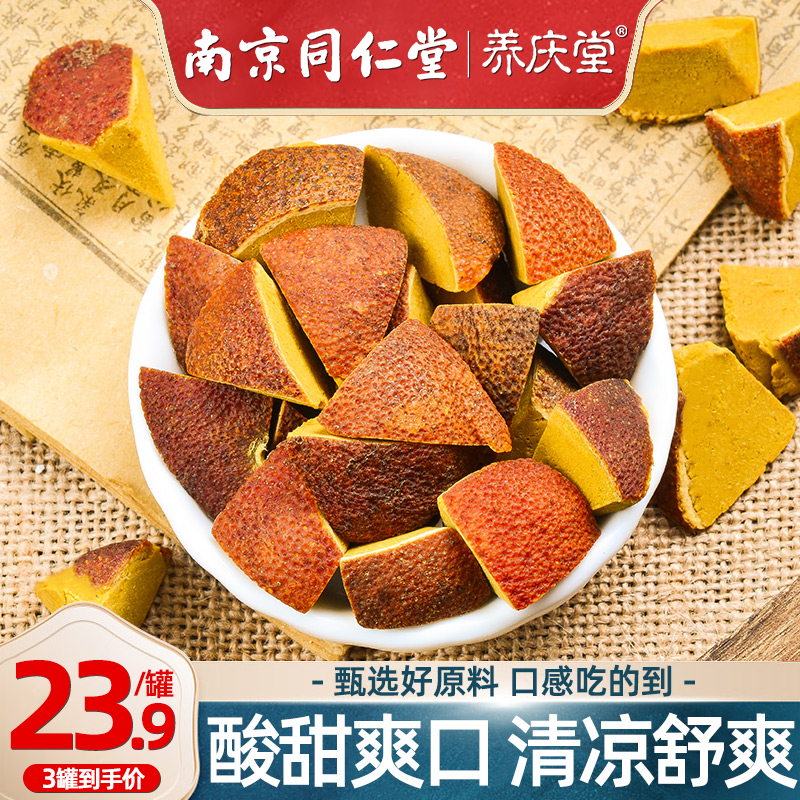 Nanjing Tongrentang Baxian fruit block flagship store Huazhou orange red sliced ​​licorice tangerine peel orange brown sugar aged pomelo