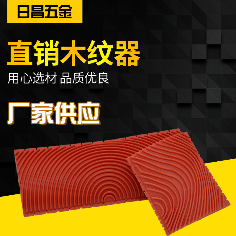Wood grain imitation wood sense art modeling wallpaper paint Wood grain paint tools Rubber simulator tools