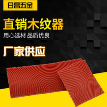 Wood grain imitation wood texture art modeling liquid wallpaper wood grain paint tool rubber simulator tool