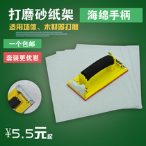 Polishing sandpaper frame handmade wall grinding tool emery cloth sponge handmade wood wall grinding tool