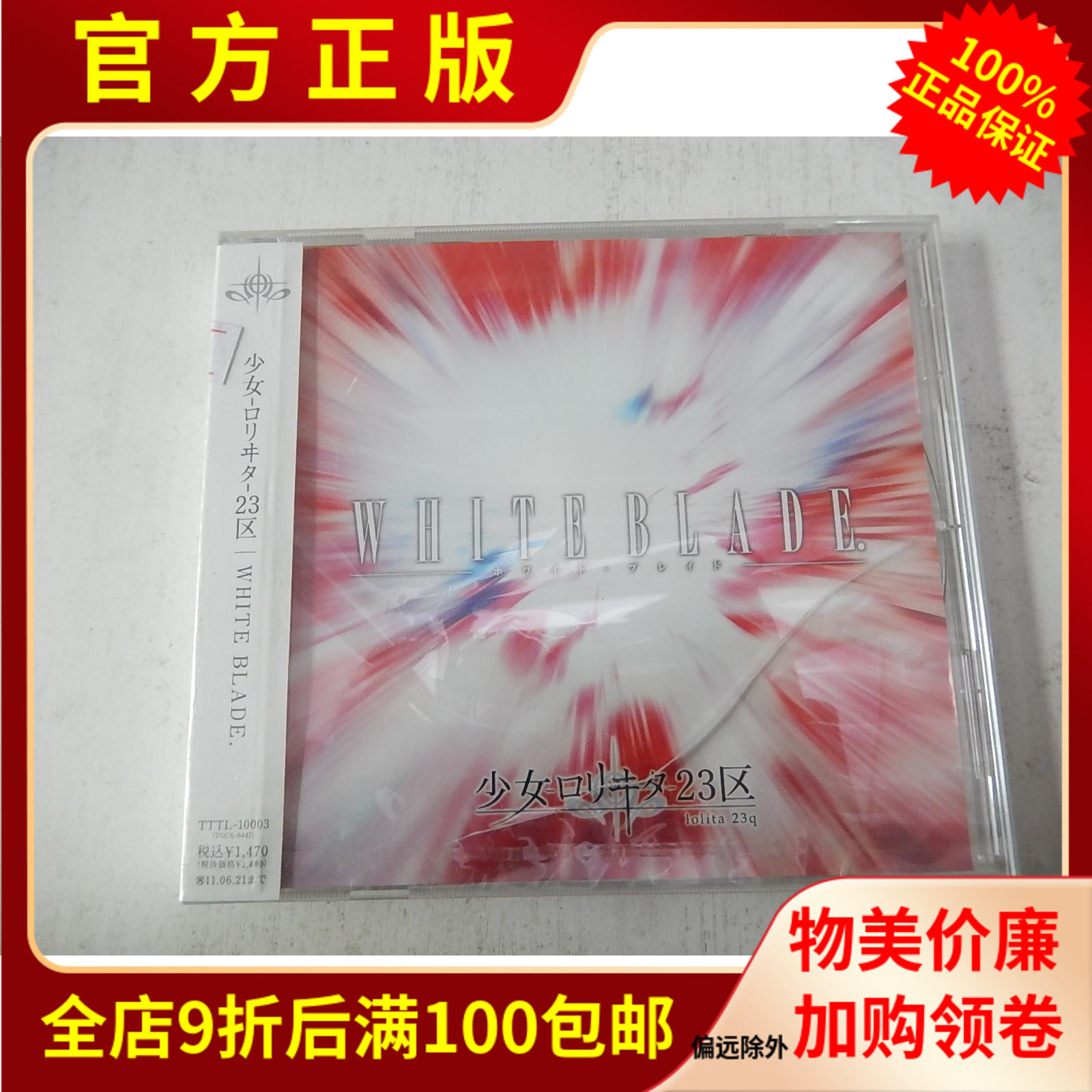 Undemolished Genuine CD Visual Ensemble Rock Band Girl 23 District LOLITA 23Q WHITE BLADE