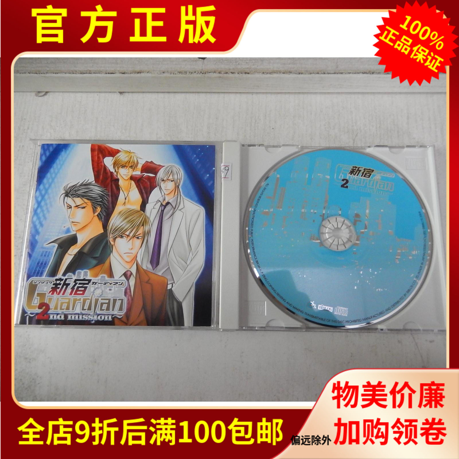 R Genuine CD Record Animation radio drama New Cebu Guardian 2nd Mission Well and Yan