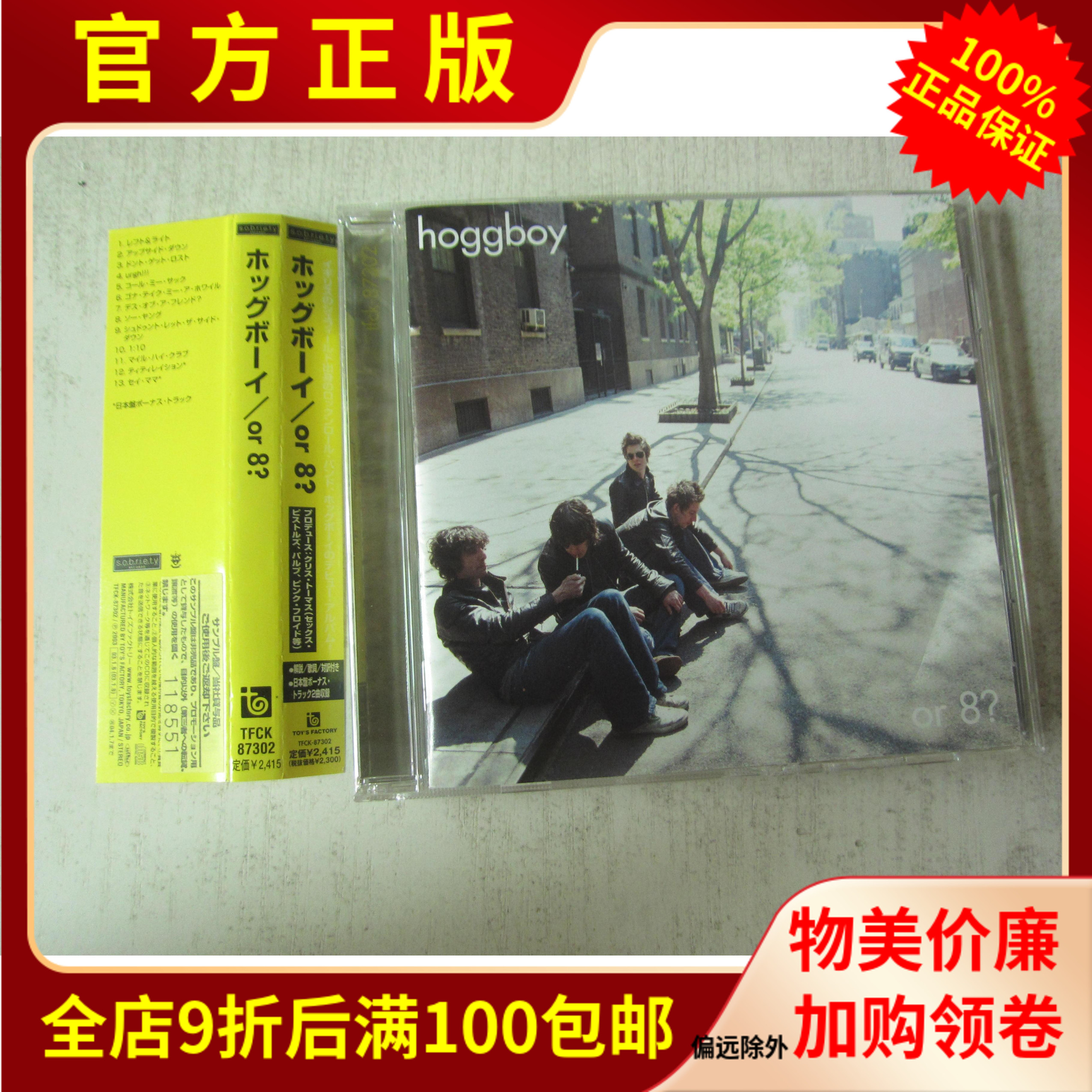 Genuine CD record pop man composition Hoggboy or 8 with side mark