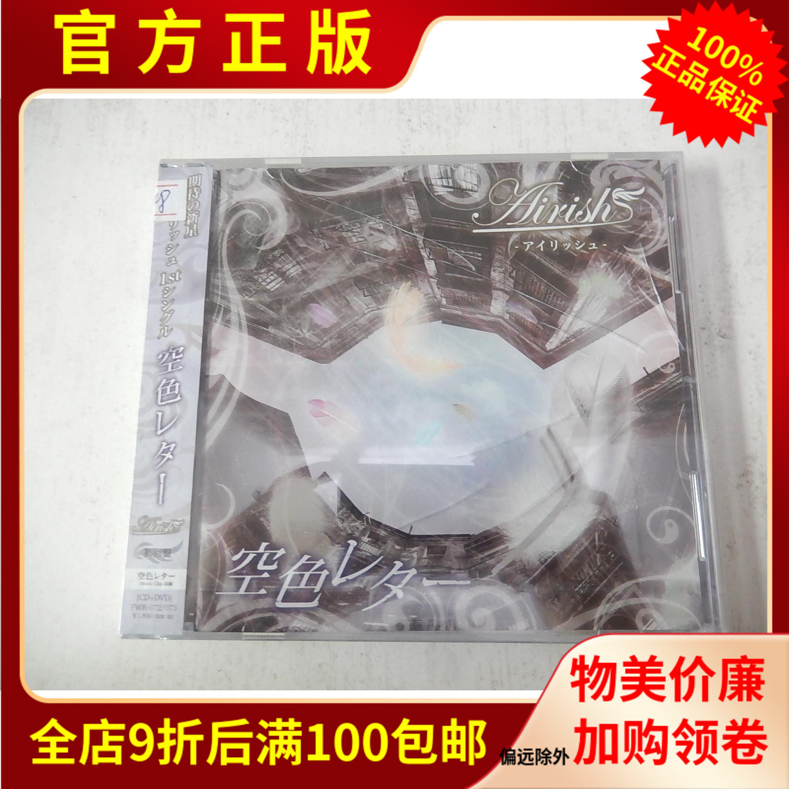 Undemolished R Genuine CD DVD Vision Ensemble Rock Band Airish Air Color VIDEO