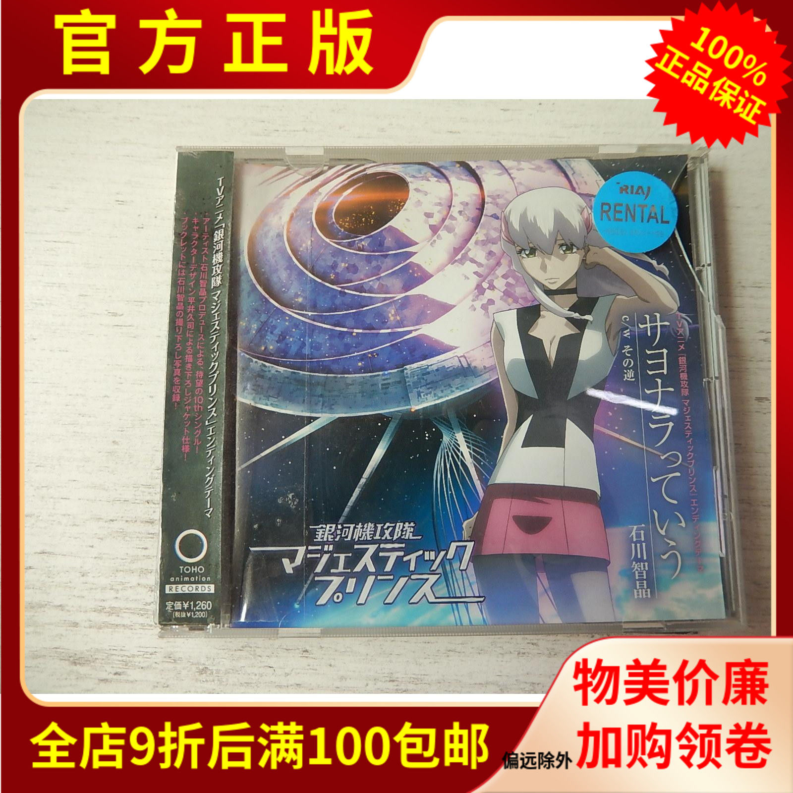 R genuine CD record popular female singing Ishikawa Zhijing said goodbye Galaxy machine attack team