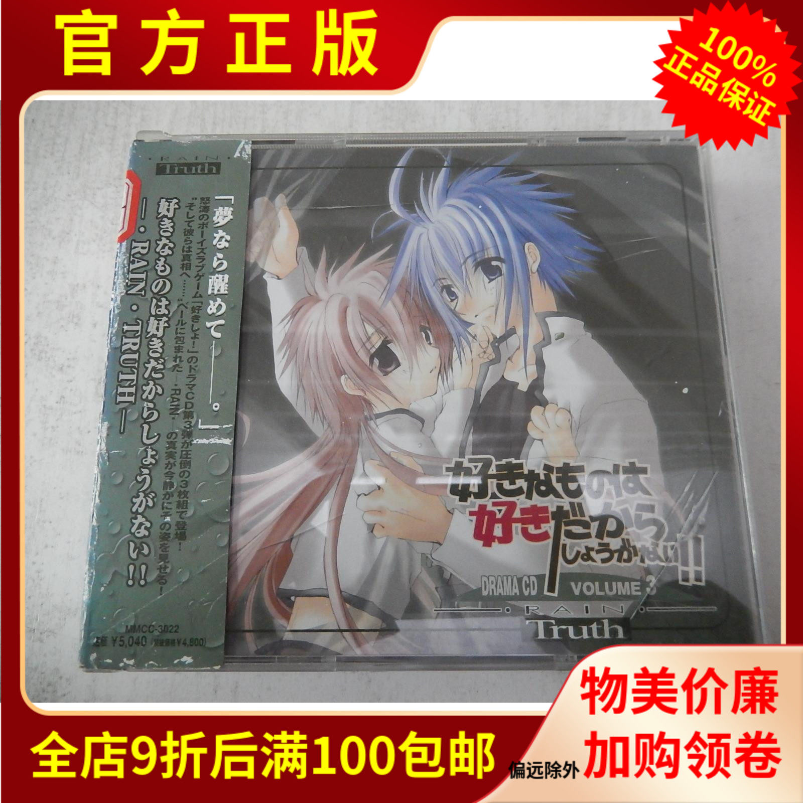 R Genuine 3CD Record Campus Cartoon Soundtrack Likes is to like 3 RAIN TRUTH with side mark