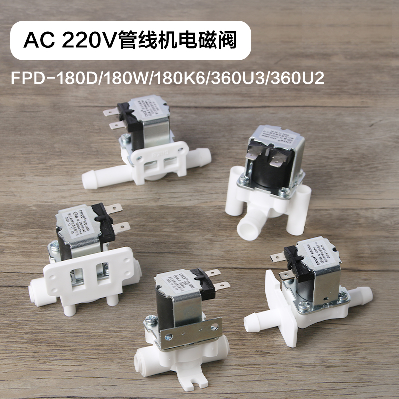 Cobo FPD180D W water inlet solenoid valve AC220V i.e. hot-speed thermal pipeline machine water dispenser 360U2 U3-Taobao