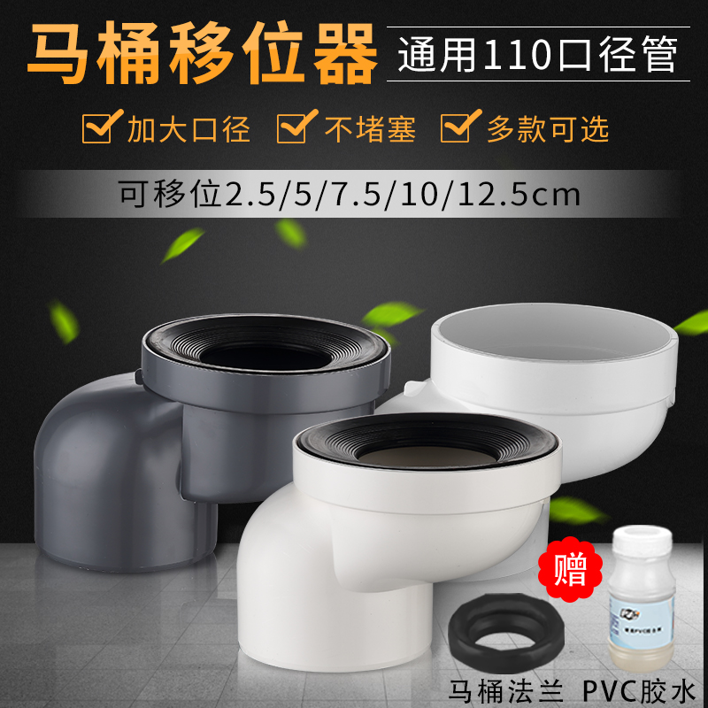 Toilet shifter undug with adjustable displacement toilet pipe joint anti-clogging pan 10 pit distance anti-blocking converter-Taobao