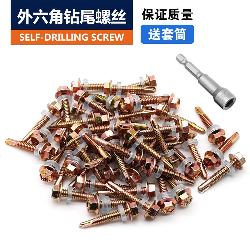 Hexagonal foreign standard drill tail wire dovetail wire self-tapping self-drilling screw 20 color steel tile with pad screw