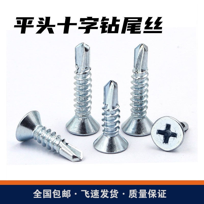 Cross color steel drill tail countersunk head dovetail wire flat head aluminum alloy self-drilling nail dovetail nail self-tapping