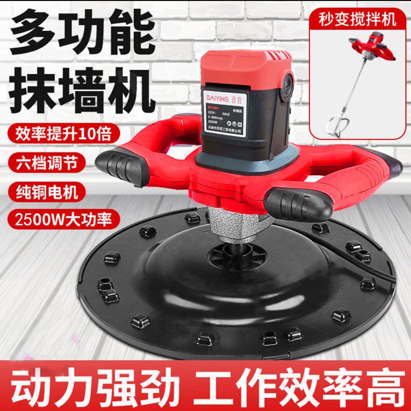 Wall Finishing Machine Cement Mortar Beating Mill Powder Wall Electric Erase Wall God Instrumental Clay Tile Mixed Earth Stirring Tool