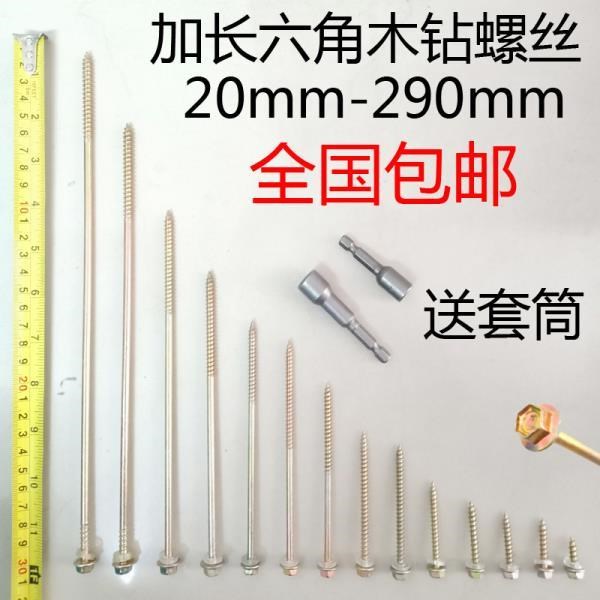 Lengthened wood outer hexagonal self-tapping nail Washer screw self-tapping drill tip wood flange face wood drill nail