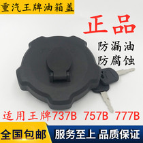 Heavy duty truck ace 737B fuel tank cap 757B fuel tank cap 777B fuel tank cap Guoisi new heavy duty truck ace fuel tank cap