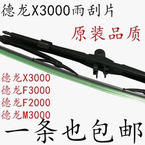 Shaanxi Automobile heavy truck Delong X3000 F3000 F2000 M3000 Aolong boneless original wiper wiper blade