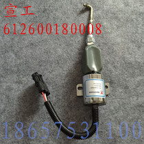 Parking oil off flameout solenoid valve Xuangong flameout solenoid valve 612600180008 model WD13 boutique