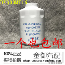 DX300MT16 Suitable for Wuzheng Aichi D3 Country Ⅳ Ⅴ 1105010-E205 diesel filter cartridge