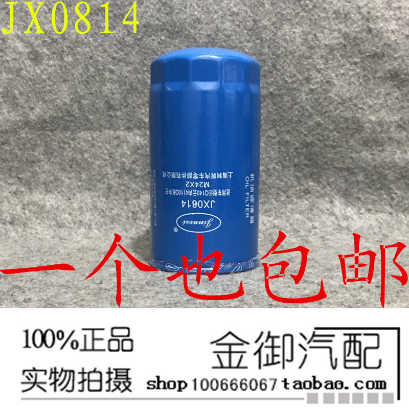 JX0814 1012D5-020 Fukuda Osuzuki MRT Low Cacloud 4100 oil filter filter core