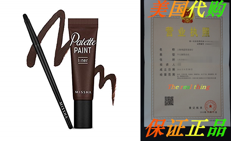 Missha Palette Paint Liner (Brown)