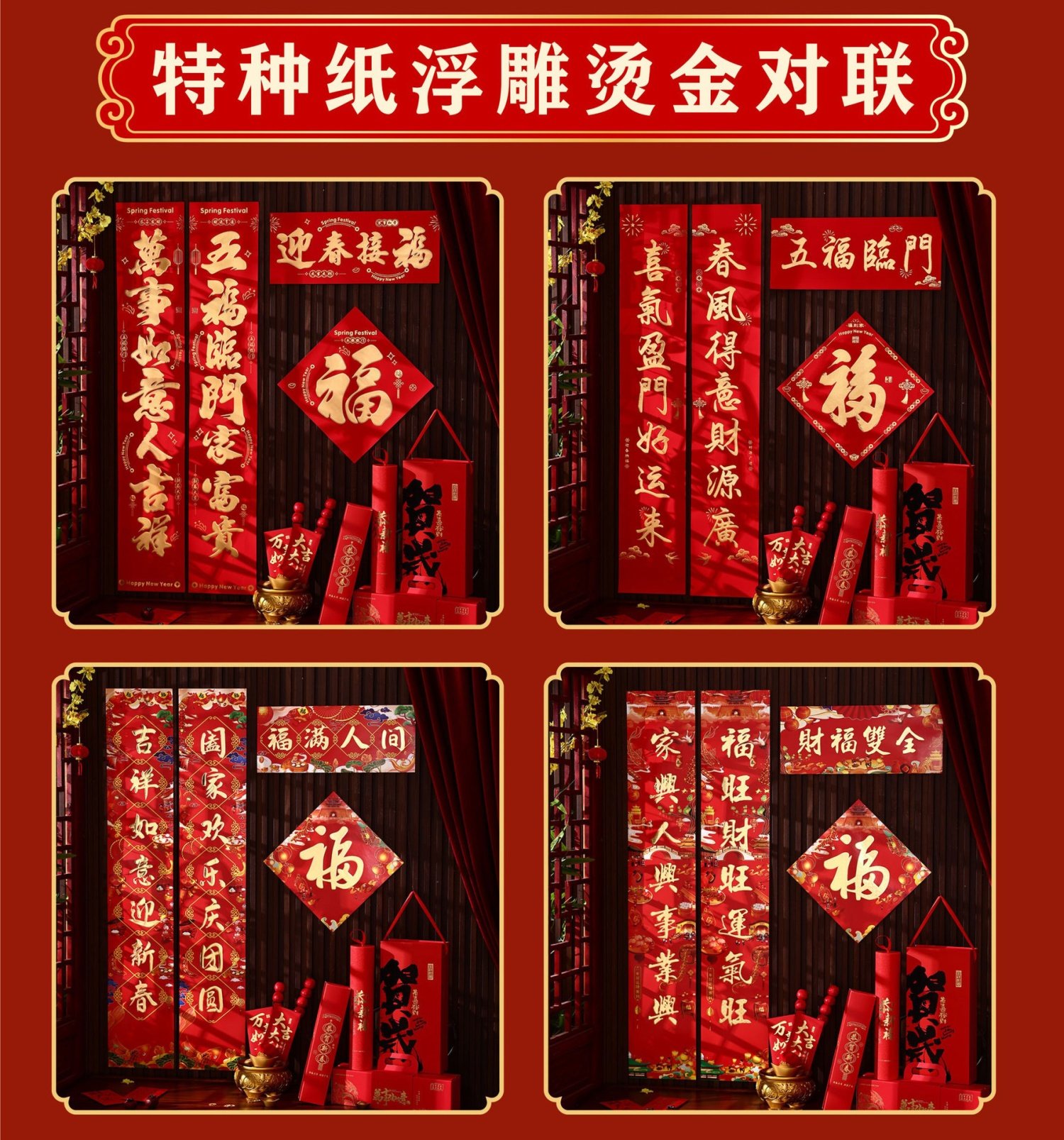 原品生活 加厚质感底色特种纸防晒 对联 吉星高照 12件套 (礼盒装) 1.2米  2026新年 马年 春节 祝福喜庆过年氛围装饰 春联