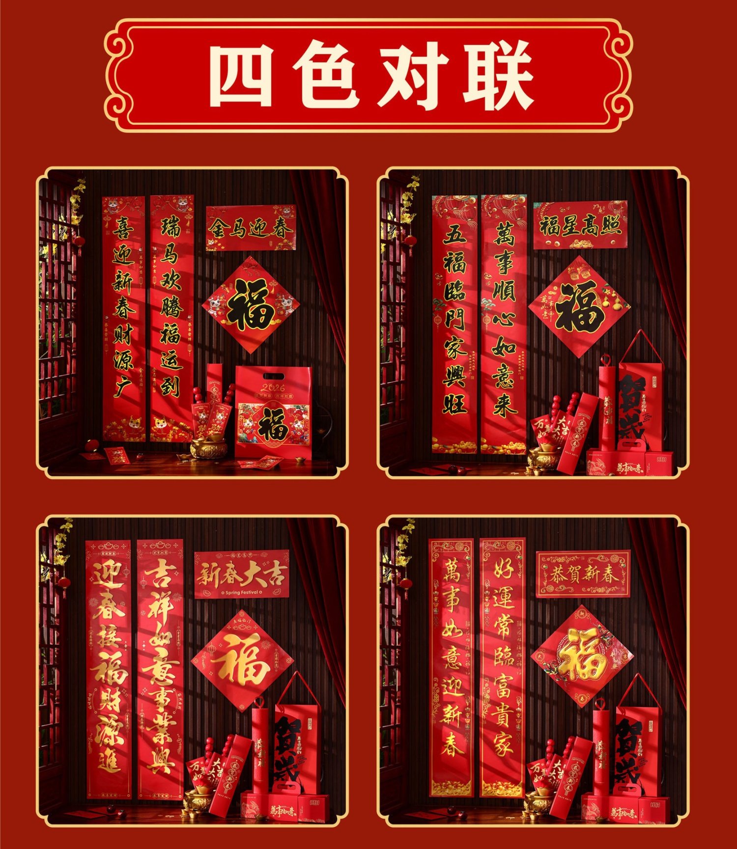 原品生活 加厚质感底色特种纸防晒 对联 吉星高照 12件套 (礼盒装) 1.2米  2026新年 马年 春节 祝福喜庆过年氛围装饰 春联