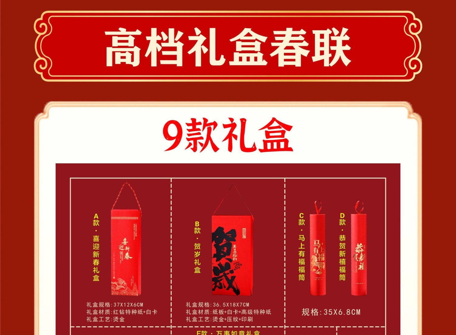 原品生活 加厚质感底色特种纸防晒 对联 吉星高照 12件套 (礼盒装) 1.2米  2026新年 马年 春节 祝福喜庆过年氛围装饰 春联