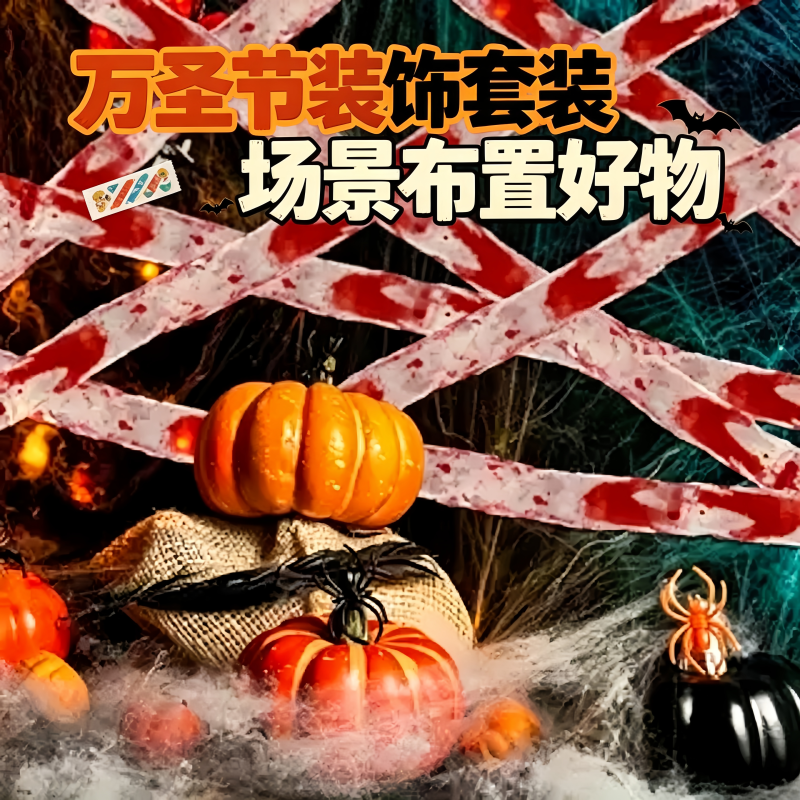 Halloween Decoration Props Blood-Stained Cloth Strips Isolation Tape Gauze Blood-Stained Cloth Warning Tape Caution Tape Caution Line Setup Halloween Decoration Props Blood-Stained Cloth Strips Isolation Tape Gauze Blood-Stained Cloth Warning Tape Caution Tape Caution Line Setup