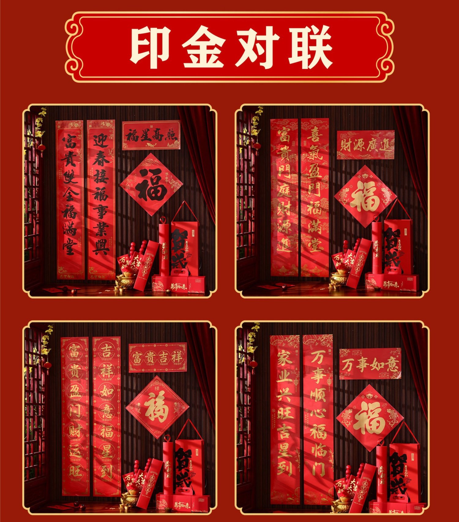 原品生活 加厚质感底色特种纸防晒 对联 吉星高照 12件套 (礼盒装) 1.2米  2026新年 马年 春节 祝福喜庆过年氛围装饰 春联