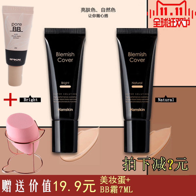 HANSKIN Han Shauning Hong genuine face Flawless Cream Magic Anti-Acne Small Black Tube BB Cream Classic VARICELLA