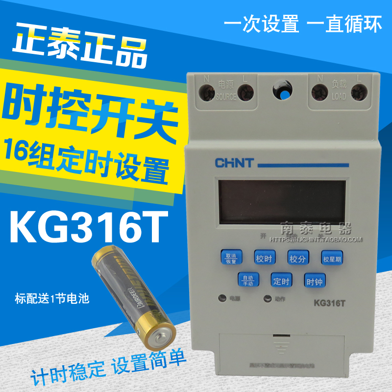 CHNT Zhengtai controlled switch light box billboard timer KG316T 16 to open 16 off street light control