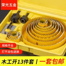 Plastic downlight drill bit Woodworking hole opener set Gypsum board universal wood reaming round punching multi-function head