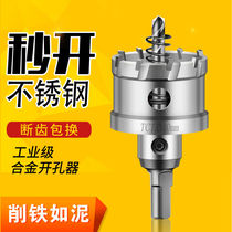 Metal stainless steel hole opener Special round drill bit for thick iron plate reaming multi-function universal alloy opening artifact