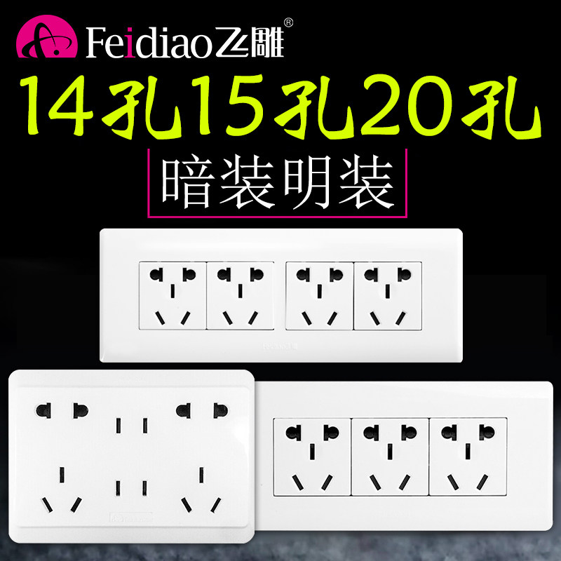 Fly carved 15 hole socket with switch 118 panel 9 hole 6 hole 12 hole 15 hole 20 hole light and shade installation