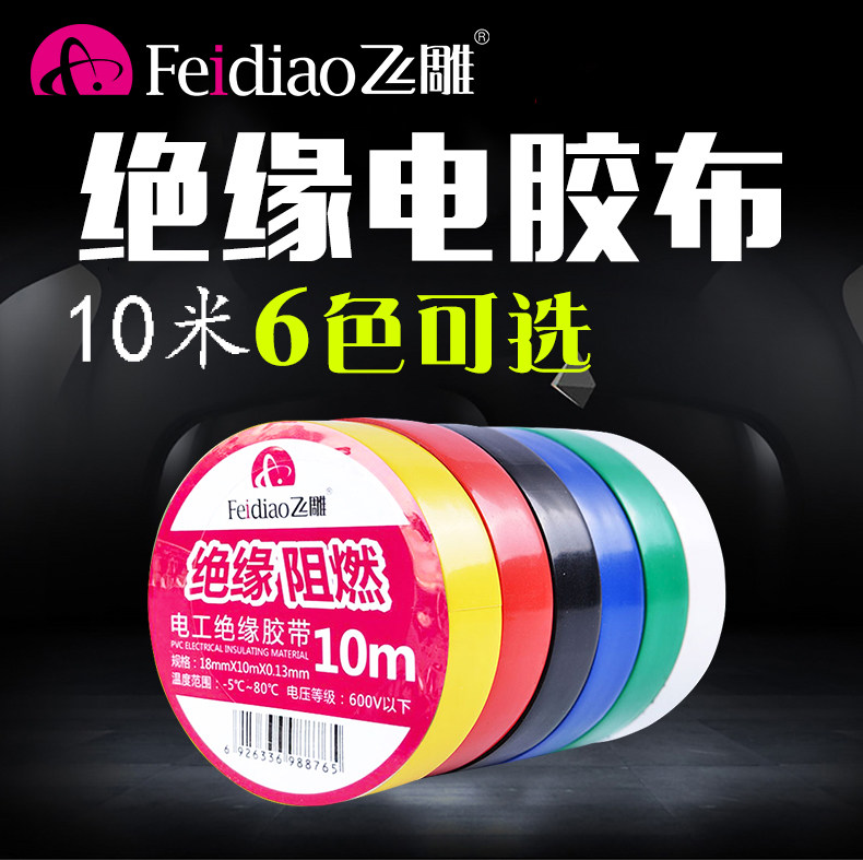 Flying engraving electric rubberized fabric 10 m insulation electrician adhesive tape waterproof and high temperature resistant with flame retardant white electric cloth